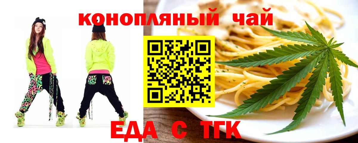 Печенье с ТГК марихуана  Вход с VPN  Курганинск 