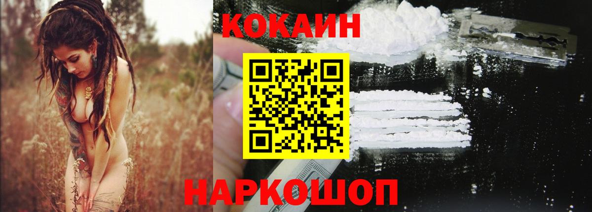 Cocaine 99% Курганинск