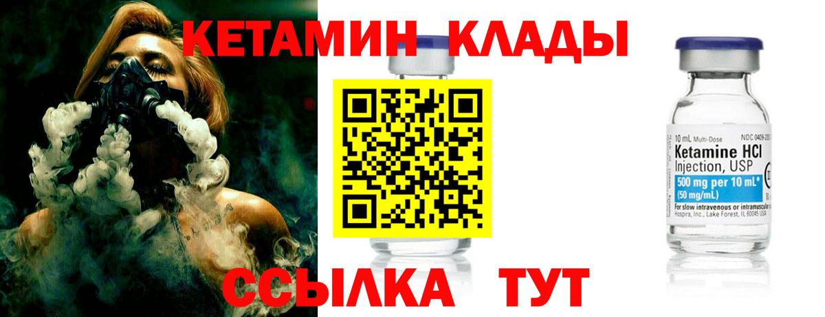 КЕТАМИН VHQ  Вход с VPN  Курганинск  КЕТАМИН ketamine 