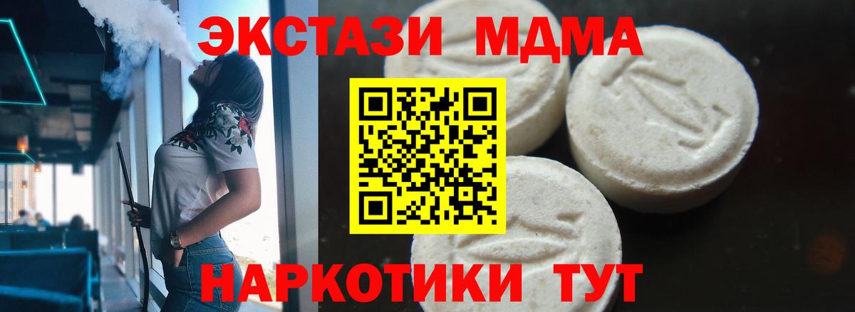 MDMA  МДМА VHQ  МДМА молли  Вход с VPN  Курганинск 
