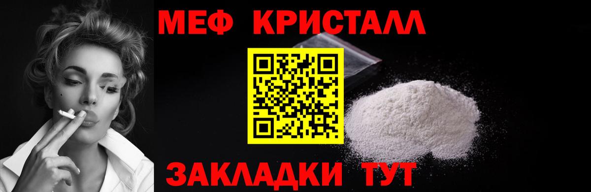 Меф  Меф мука  Мефедрон мука  Вход с VPN  Курганинск 